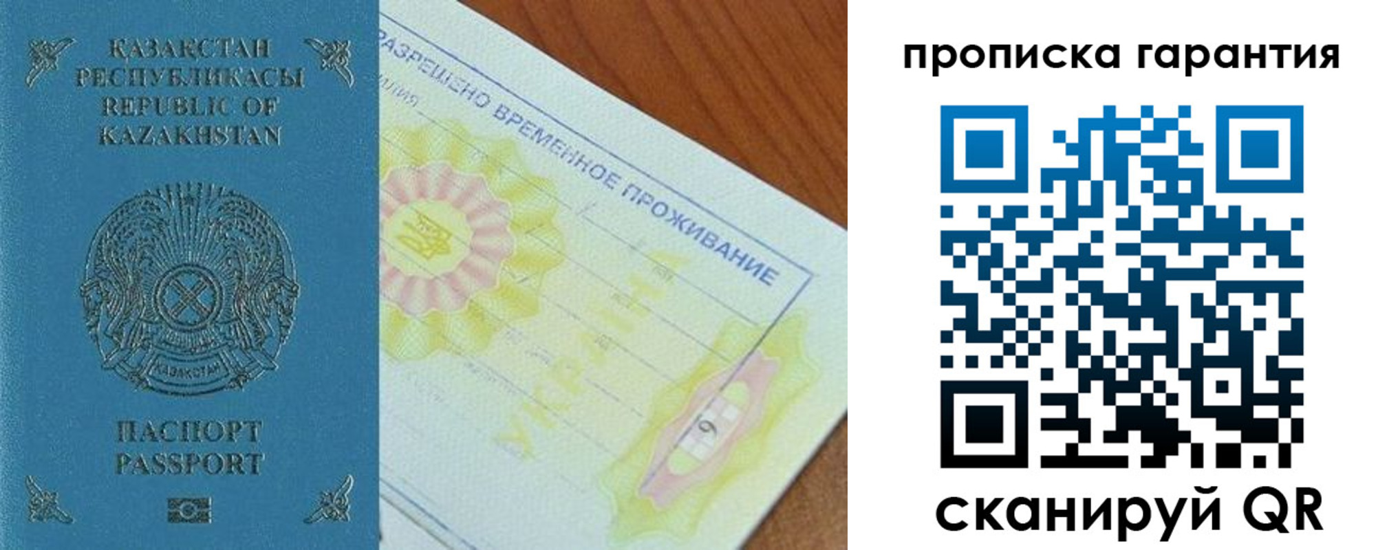 временная регистрация гарантия в Каргате