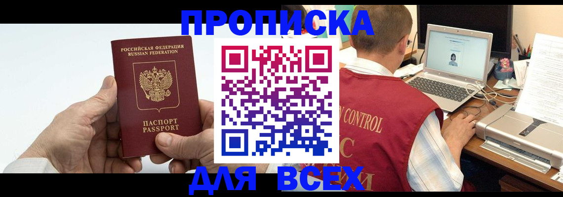 купить прописку в Каргате