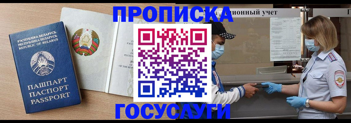 временная прописка в Каргате